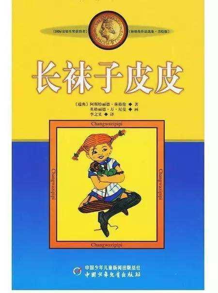 长袜子皮皮在线观看,长袜子皮皮的奇幻之旅  第3张